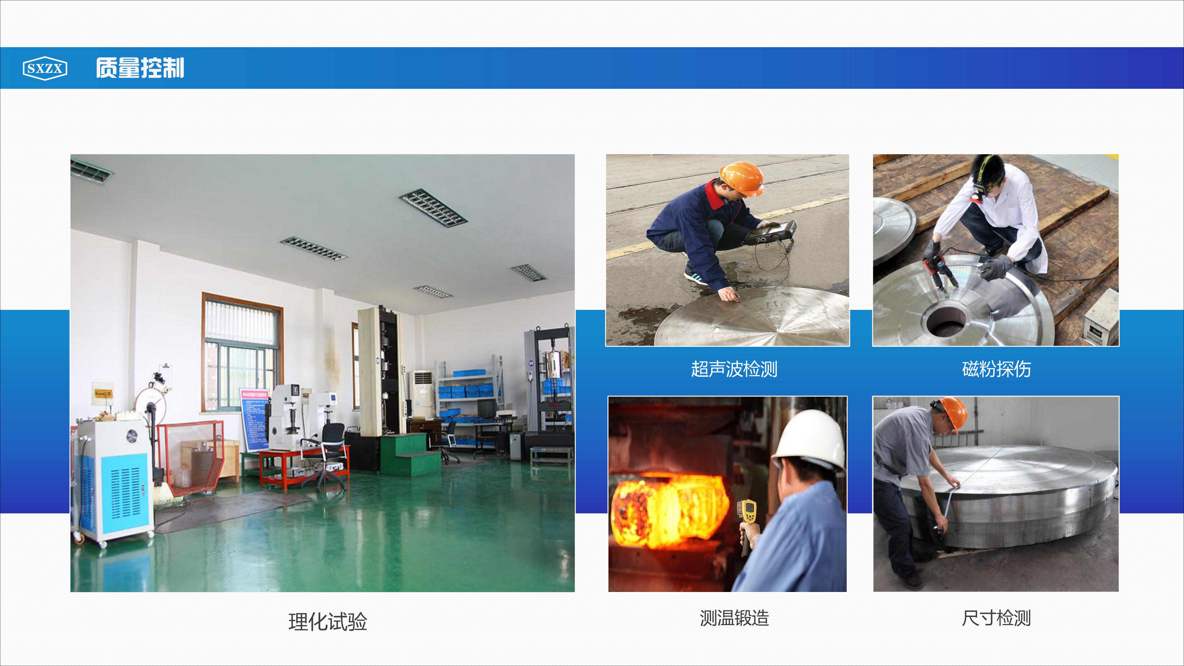 壓力容器鍛件質(zhì)量控制